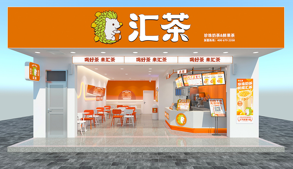 商业街店